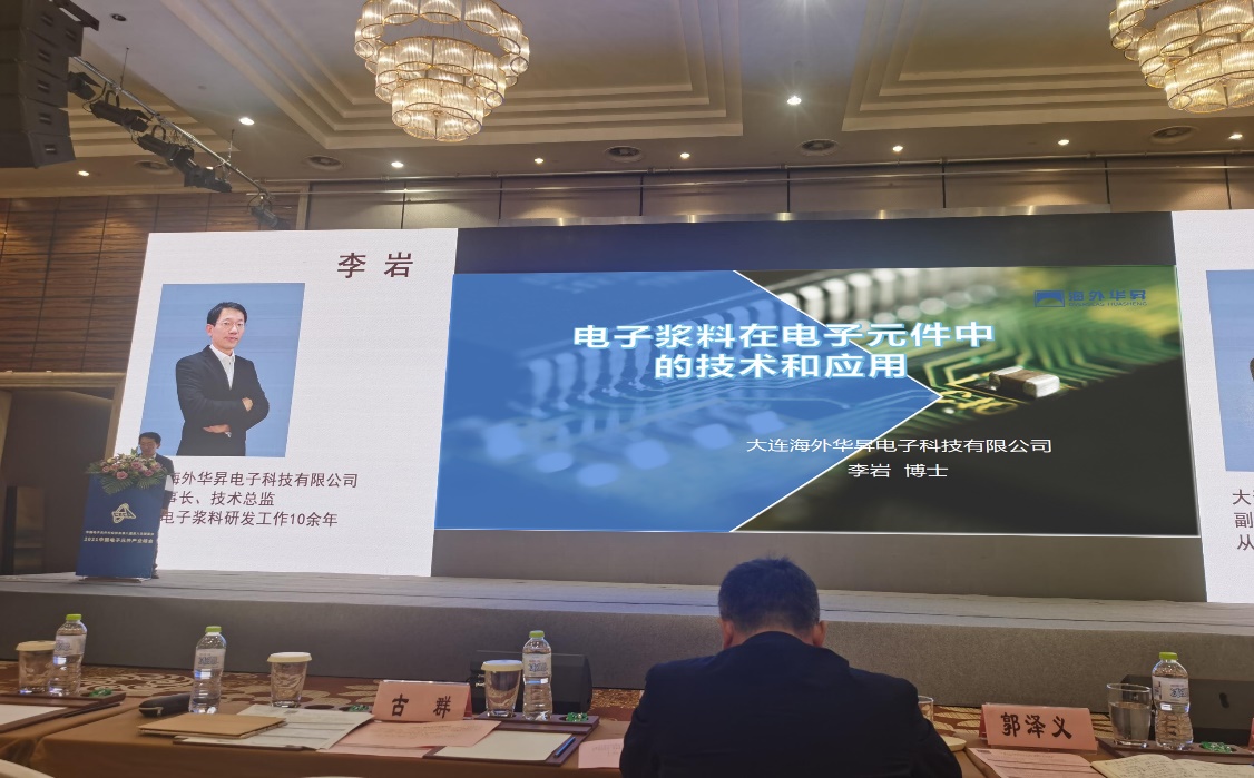 华昇电子加入中国电子元件工业峰会 _行业新闻 - 申博官网