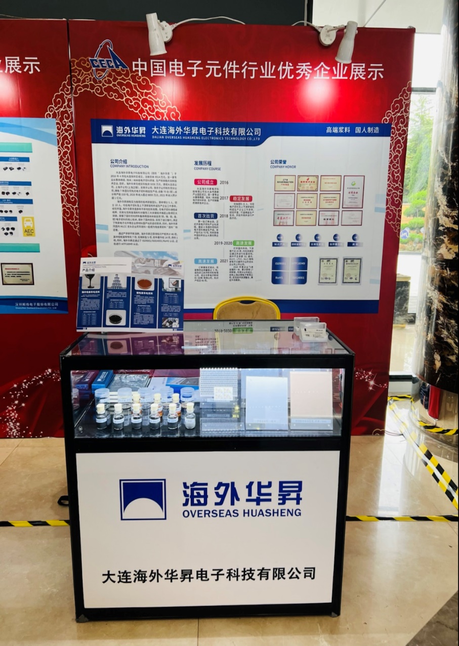 华昇电子加入中国电子元件工业峰会 _行业新闻 - 申博官网