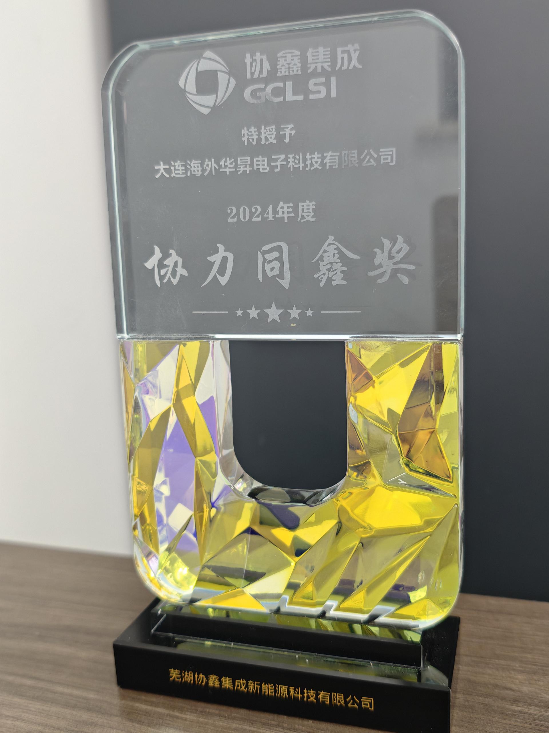 申博官网荣获“协力同鑫奖”_公司新闻 - 申博官网